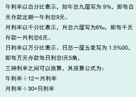 日利率怎么算