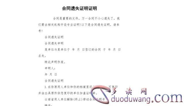 遗失证明怎么写才有效？律师教你3步搞定关键细节！