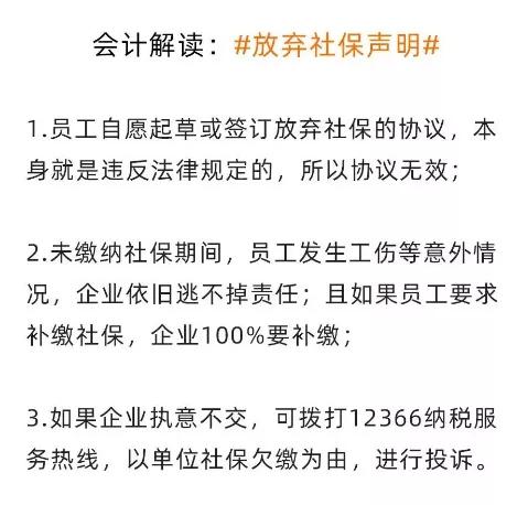 社保不交声明，企业的免责金牌还是法律陷阱？