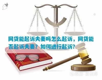 夫妻二人都被网贷起诉了，这日子还能过吗？