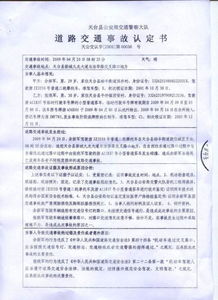 事故责任认定书下来了，接下来该怎么办？这份判决书你真的看懂了吗？
