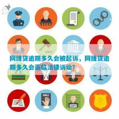 网捷贷还不上被起诉了？别慌！律师教你怎么办