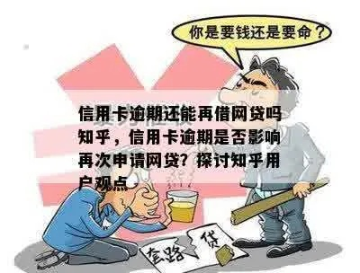 征信逾期网贷能过吗？知乎网友最关心的5个真相！