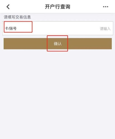 银行卡开户行信息到底怎么查？3分钟教你搞定！
