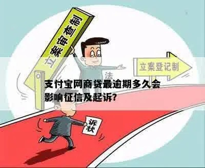 支付宝网商贷逾期多少次会被起诉？律师告诉你真实情况！