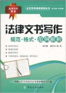 要怎么写才能让法律文书既专业又有说服力？