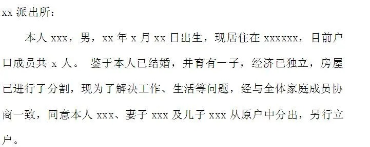 迁户口申请书怎么写？手把手教你避开常见‘坑’