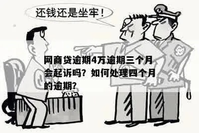 欠4万网贷逾期了怎么办？律师教你如何合法应对！