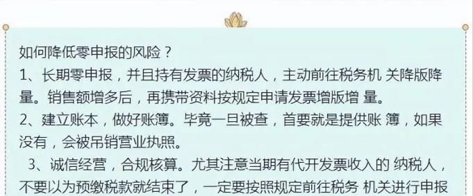 零申报怎么报税？3分钟教你避开假零申报陷阱！