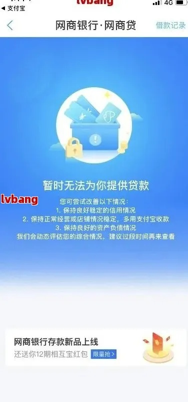 支付宝网商银行贷款逾期无力偿还，该怎么办？