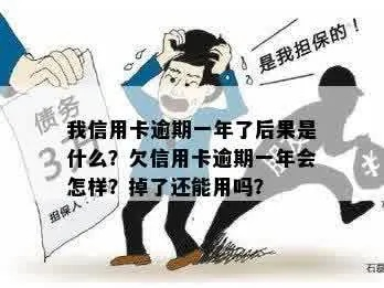 分期逾期一年多了，我的生活会被拖垮吗？