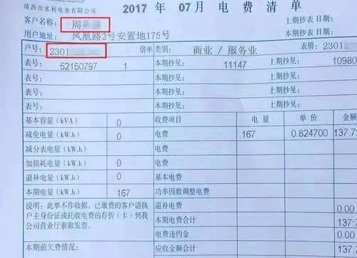 电费户号忘了怎么办？3分钟教你快速找回！