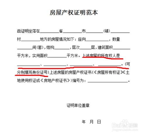 房屋证明怎么写？手把手教你避开法律坑！