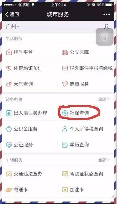 社保基数到底怎么查？手把手教你5种官方查询方式！