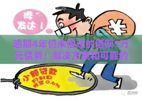 逾期1年5年后，你的债权还活着吗？