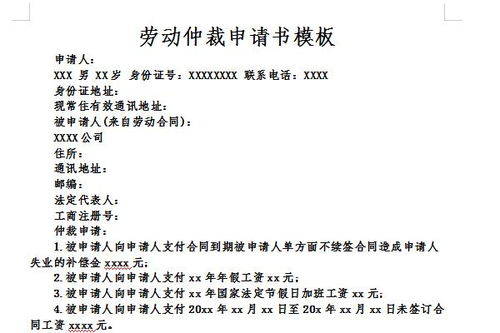 劳动仲裁申请书怎么写？手把手教你维护自己的合法权益！