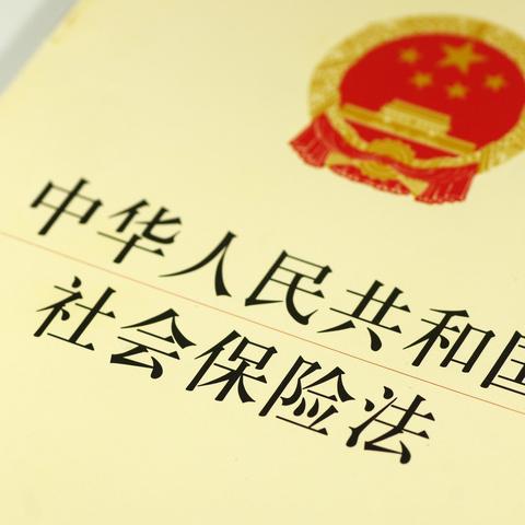 保险公司不交社保吗？揭开法律背后的真相