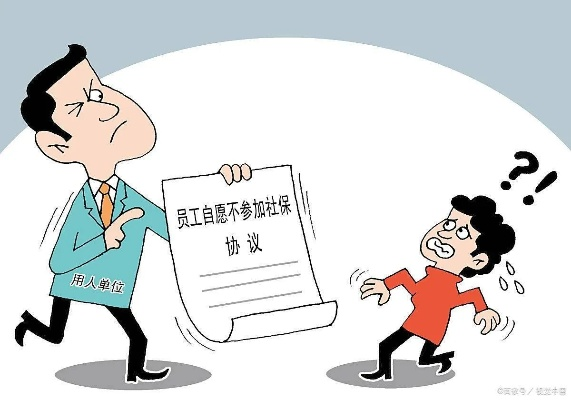 什么单位可以不交社保？律师带你揭秘真相