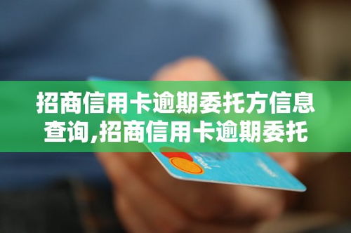 招商逾期还款一年，你的财务生活会被拖垮吗？