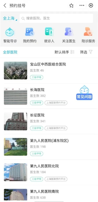网上挂号预约难？手把手教你轻松搞定就医第一步！
