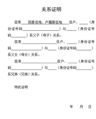 关系证明怎么写？手把手教你避开法律雷区