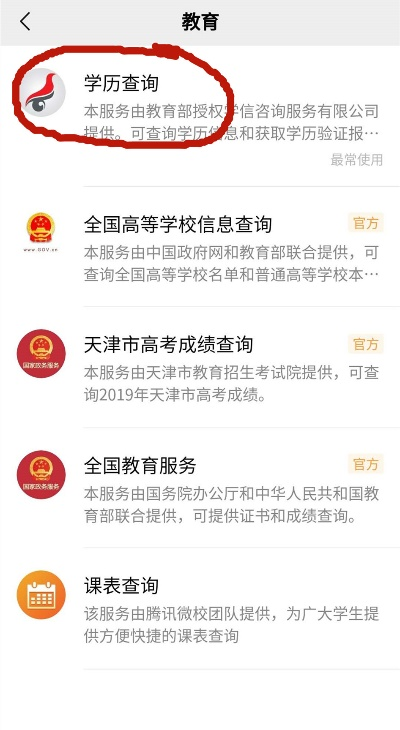 怎么查学历