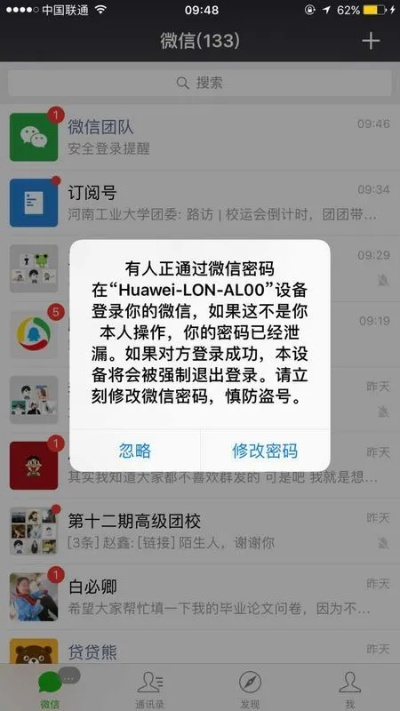你的微信号突然被盗，第一反应该做什么？