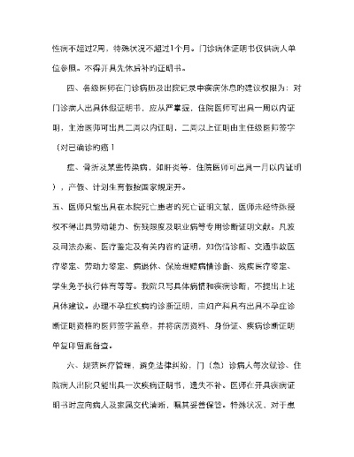 诊断证明怎么开？一文说清关键步骤与法律要点