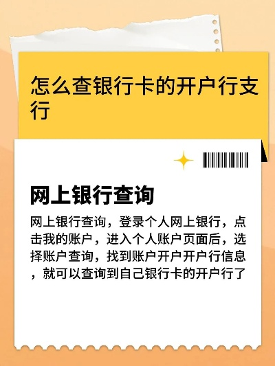 查开户行怎么查