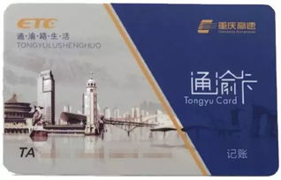 ETC高速卡办理全攻略，一文读懂办理流程与注意事项