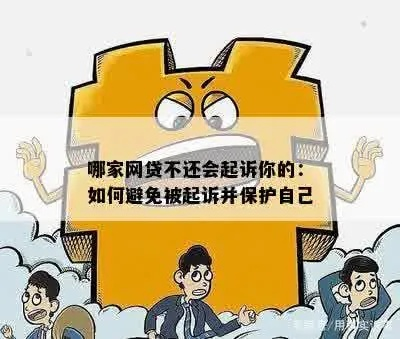 网贷还不上，怕被起诉？资深律师教你这几招，有效避免！