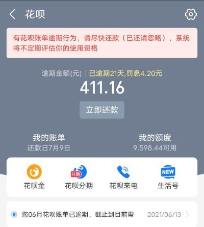 网贷花呗逾期一个多月，会有什么严重后果？