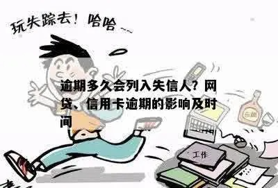 网贷信用卡逾期有什么用？别让拖延毁掉你的信用人生！