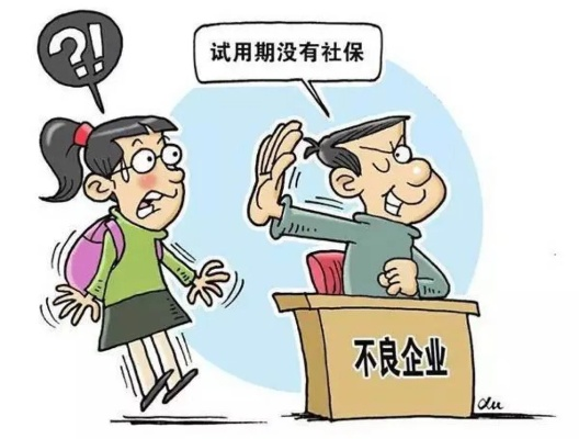 试用期不交社保，企业是不是在耍小聪明？