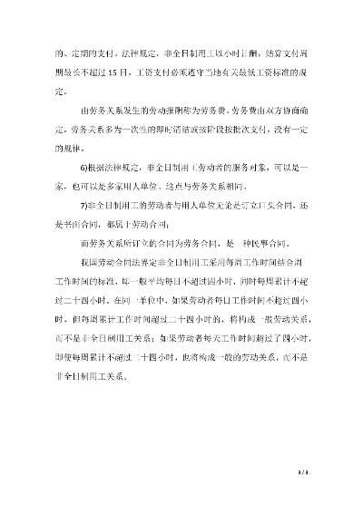 非全日制用工，企业不交社保真的合法吗？