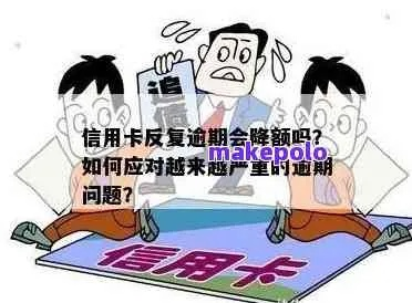 信用卡逾期了，网贷平台还能提额吗？