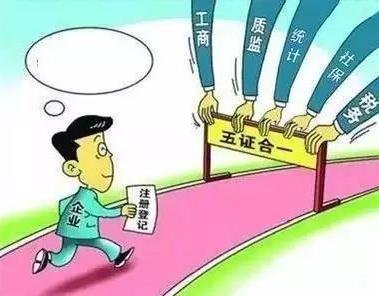 五证合一不交社保？别让误解引火烧身！