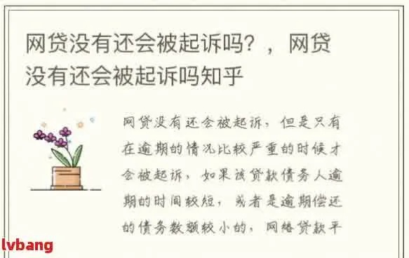 网贷还不上被起诉了？别慌！手把手教你应对！