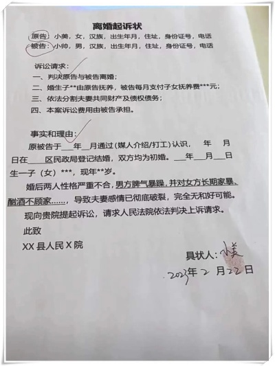 离婚起诉状怎么写?手把手教你避开法律雷区! 离婚起诉状怎么写?手把手教你避开法律雷区!