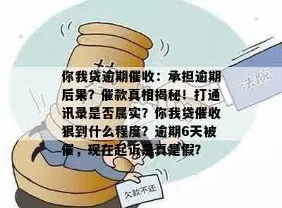 网贷逾期山东聊城催款是真的吗?揭秘催收真相与法律风险 网贷逾期山东聊城催款是真的吗?揭秘催收真相与法律风险