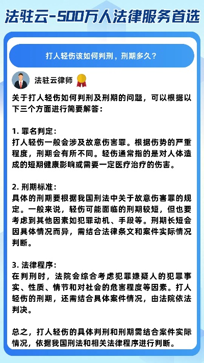 把人打成轻伤,一般会怎么处罚呢? 把人打成轻伤,一般会怎么处罚呢?