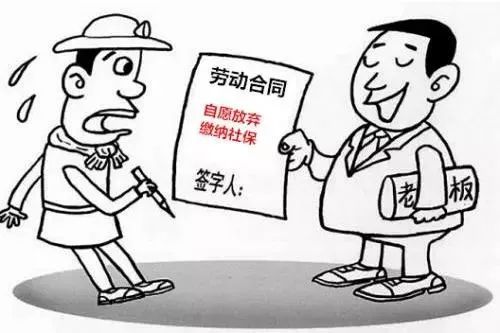 员工主动要求公司不交社保，真的合法吗？律师带你揭秘背后的风险与真相