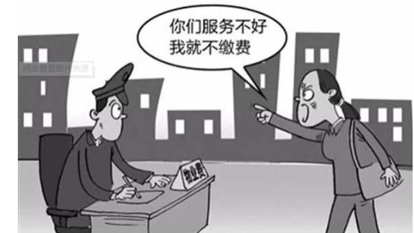 物业公司服务差劲，业主该如何有效投诉？