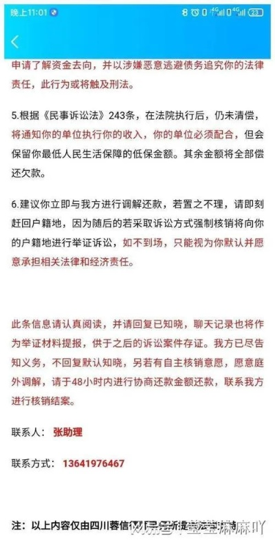 网贷逾期31天会怎样？别等催收上门才后悔！