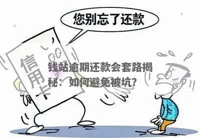 网贷逾期催收让先还一半，是缓兵之计还是陷阱？律师教你避坑！
