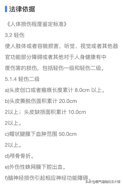 生活中哪些常见行为可能造成轻伤？