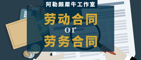 劳务合同不交社保，劳动者该如何保护自己的权益？