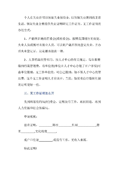 无工作证明怎么开？详细指南与法律解析