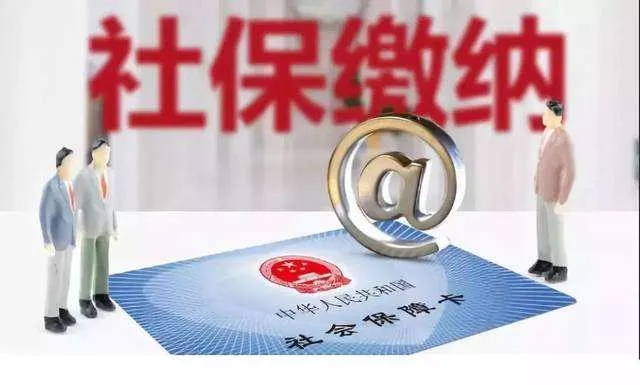 退休人员为何不再缴纳社保？法律专家为你揭秘真相