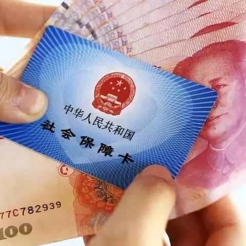 社保几年不交，你的未来会怎样？